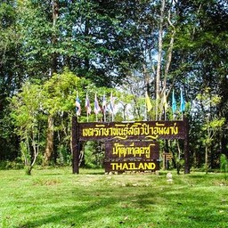 เขตรักษาพันธุ์สัตว์ป่าอุ้มผาง