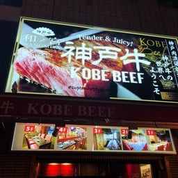 KOBE BEEF โดทงโบริ