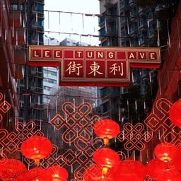 Lee Tung Avenue