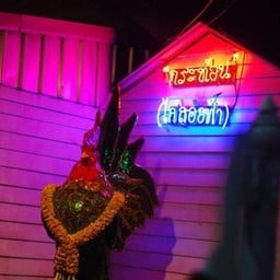 ครัวแสบ กระท้อน ไก่ลอยฟ้า