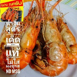 กุ้งย่างณครับDelivery กุ้งเผา กุ้งอบวุ้นเส้น หอยเผา ปูดอง กุ้งดอง