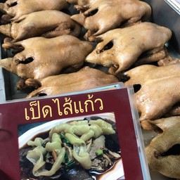 เป็ดพะโล้ 1 ตัว