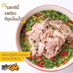 นายป้อมซุปเปอร์เล้ง คลองสาม