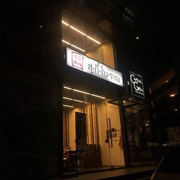 เฉิงฟู่ สุกี้โบราณ อุดมสุข