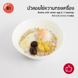 B1_บัวลอยไข่หวานทรงเครื่อง  _Signature and Best Seller