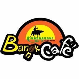 บ้านนอกคอกนา 2555