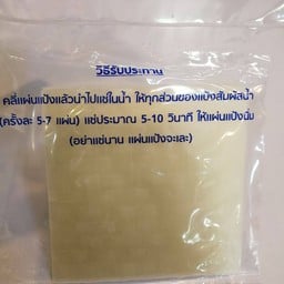 แผ่นแป้งแหนมเนือง