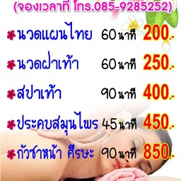 จองเวลาที่โทร.085-9285252 เพื่อรับส่วนลด