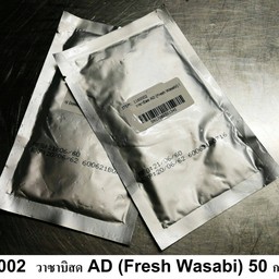 วาซาบิสด AD 50 กรัม