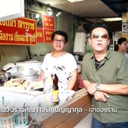 ตือฮวนเกี่ยมฉ่ายเจ๊แอ๊วเยาวราช ร้านตั้งอยู่ หน้า Tesco Lotus สาขาเยาวราช Tel 084