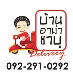 บ้านอาม่าชาบู Delivery กระทุ่มแบน