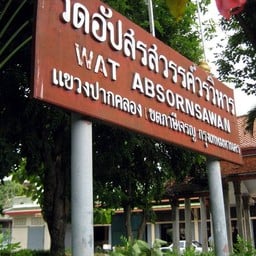 วัดอัปสรสวรรค์วรวิหาร