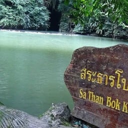 อุทยานแห่งชาติธารโบกขรณี