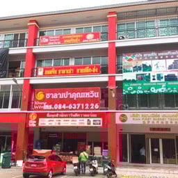 ซาลาเปาคุณเหวิน สาขาสำเพ็ง2