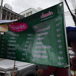 โรตีนมสด