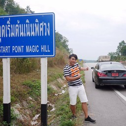 เนินพิศวง