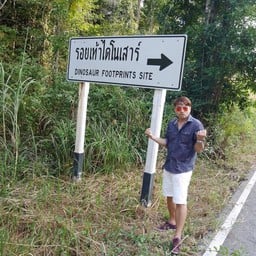 รอยเท้าไดโนเสาร์ภูเวียง