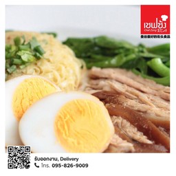 บะหมี่ขาหมู + ไข่