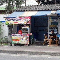 ก๋วยจั๊บคุณนาย