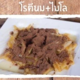 โรตีนม+ไมโล