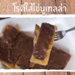 โรตีใส่ไข่+นูเทลล่า