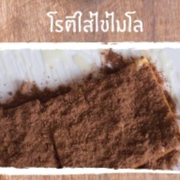 โรตีใส่ไข่+ไมโล