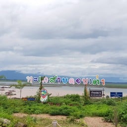 ทะเลสาบดอยเต่า