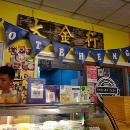 โครตเฮง เบเกอรี่