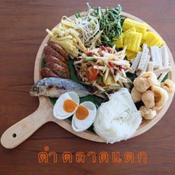 ตำตลาดแตก