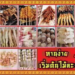 หม่าล่า Grill รามคำแหง 41 ปากซอยโรงเรียนวัดเทพลีลา