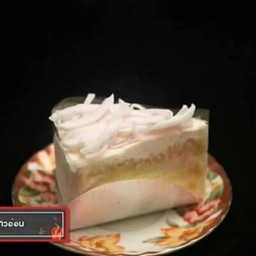 เค้กมะพร้าวอ่อน