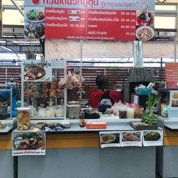 ก๋วยเตี๋ยวหมูตุ๋นคุณนายดา Max Value พหลโยธิน58