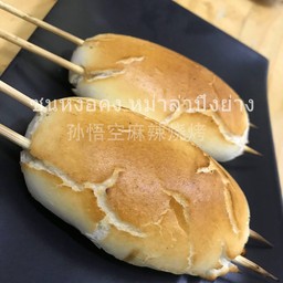 烤馒头หมั่นโถว
