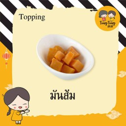 มันส้ม