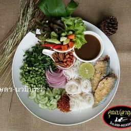 ยำขนมจีนปลาทูแซ่บคุณปลาญา 