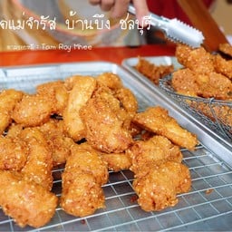 กล้วยทอดแม่จำรัส บ้านบึง