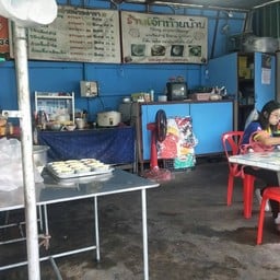 โจ๊ก ท้ายบ้าน