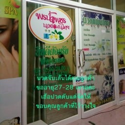 Tel.0996148397 รัยนวดทั้งในแลันอกสถานที่ หนักเบานวดได้ทุกอาการคะ