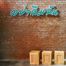 อย่าลืมฉัน จุฬาฯ 50