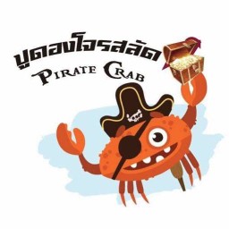 ปูดองโจรสลัด