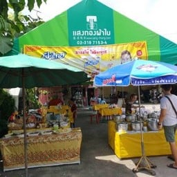 อาหารเจสวนสยาม เจ้าเก่า (ซอยสวนสยาม 4)