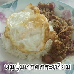 ข้าวหมูนุ่มทอดกระเทียม