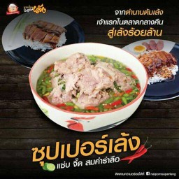 นายป้อมซุปเปอร์เล้ง สาขาปั้มปตท.เทพารักษ์ ปั้มปตท.เทพารักษ์ ถนน เทพารักษ์