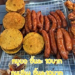 กุนเชียง ชิ้นละ