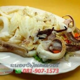 หมึกหอมใหญ่ย่าง