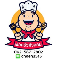 พ่อครัวตัวกลม บิ๊กซี มาร์เก็ท หทัยราษฎร์