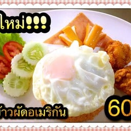 ข้าวผัดอเมริกัน