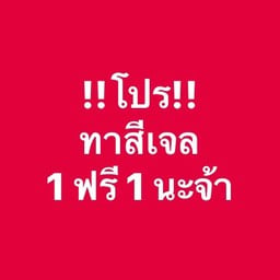 ระยองเพ้นเล็บ