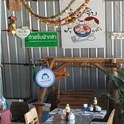 ป้ายร้าน