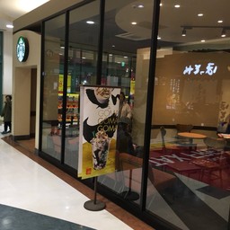 Starbucks Aeon mall narita